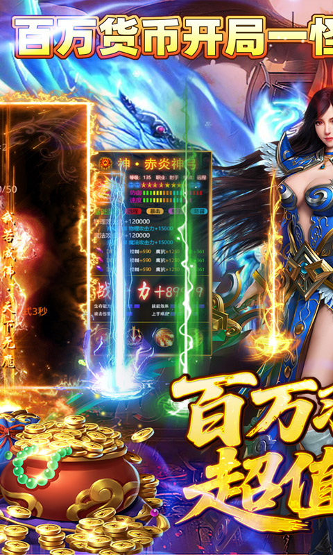 霸刀传奇（百万羽币专属版）截图_1