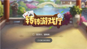 转转游戏厅2024最新版