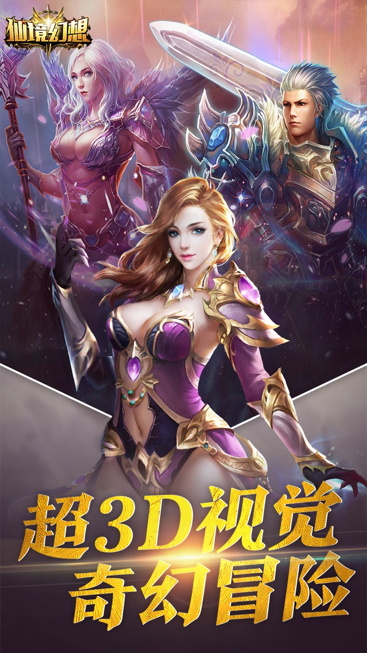 仙境幻想手游截图_5