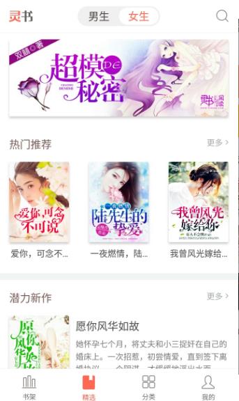 灵书阅读软件免费截图_4