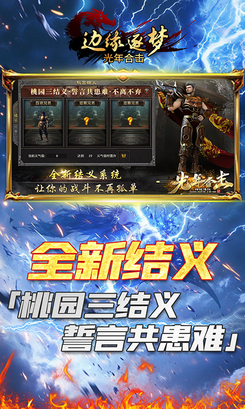 边缘逐梦（光年合击）截图_3