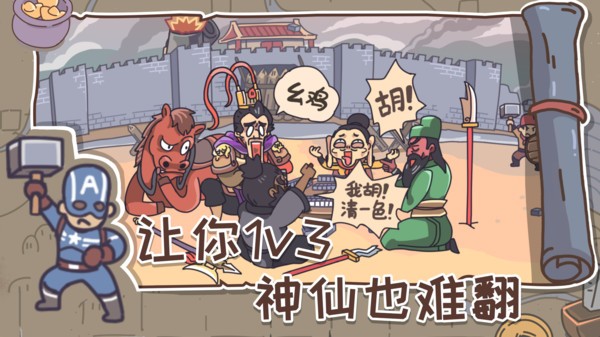 三国梗传截图_2