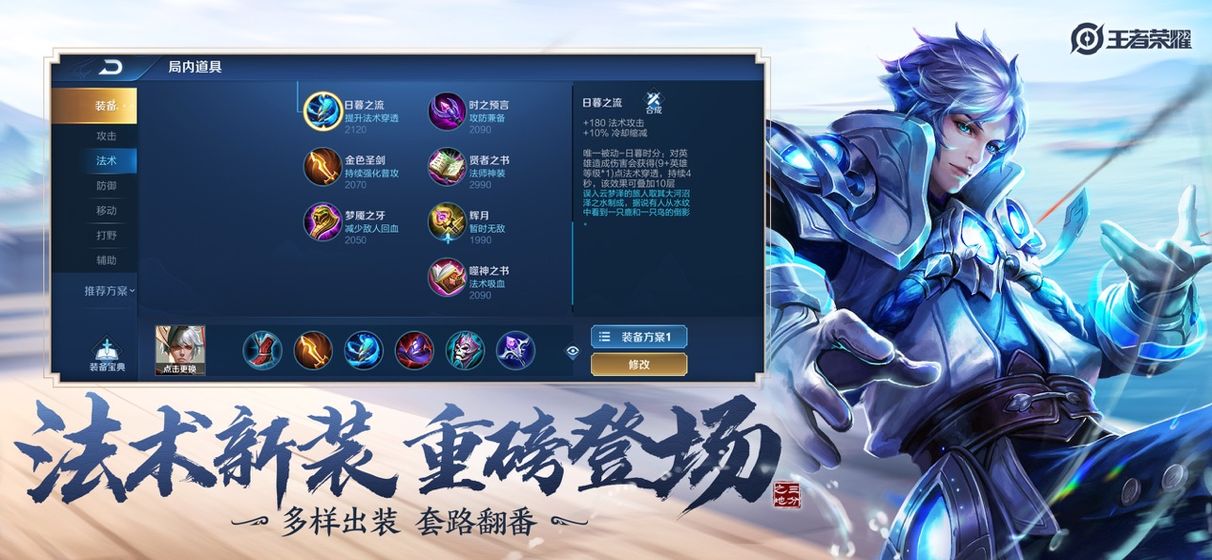 王者荣耀S20赛季截图_1