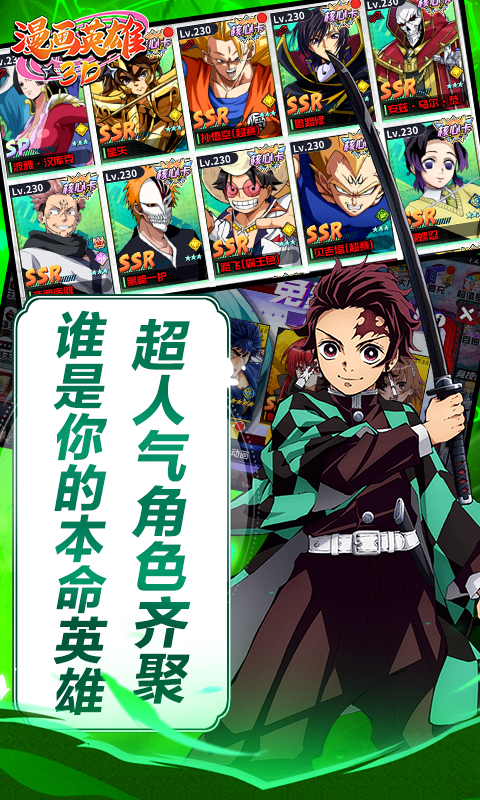 漫画英雄3D（死神vs火影0.1折）截图_2