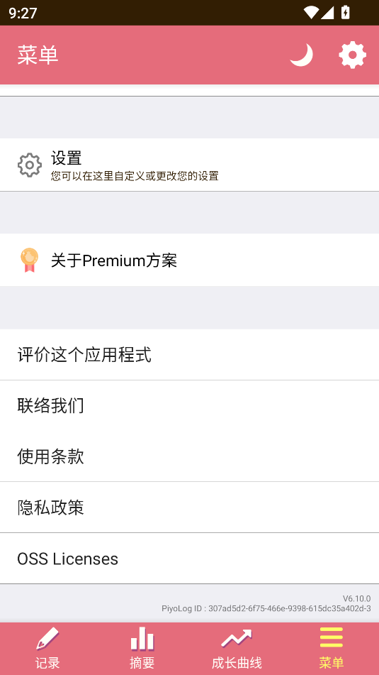 Piyo日志截图_2