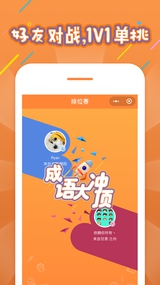 成语大冲顶截图_3