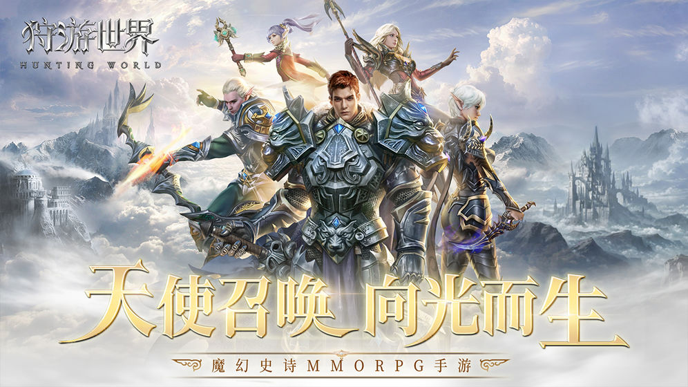 狩游世界截图_3