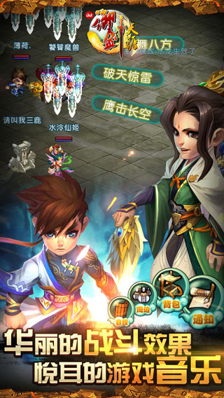 qq御剑最新版截图_3