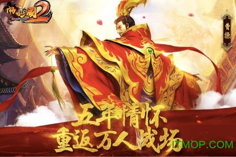 啪啪三国2截图_1