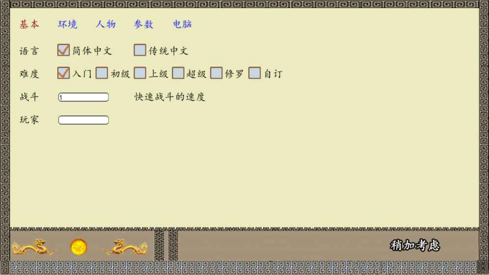 中华三国志手机版