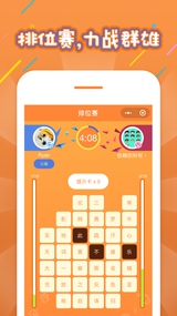 成语大冲顶截图_2