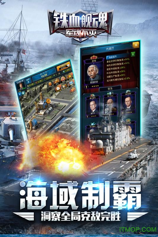 铁血舰魂截图_3