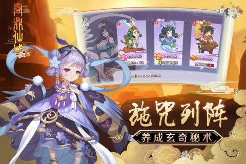 问鼎仙域游戏截图_2