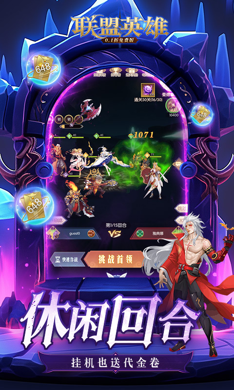 联盟英雄（0.1折免费版）截图_4