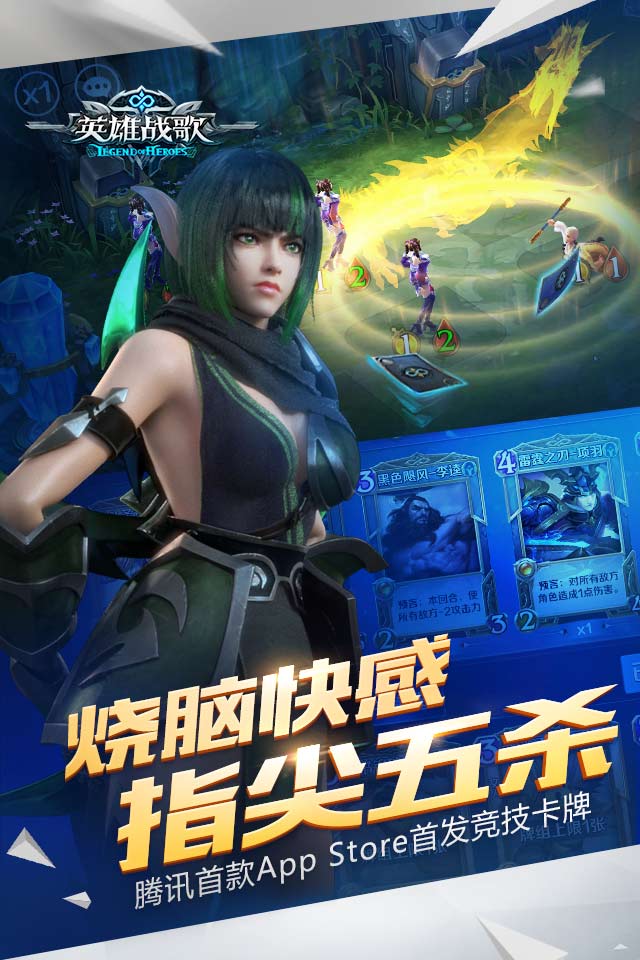 英雄战歌手游截图_3