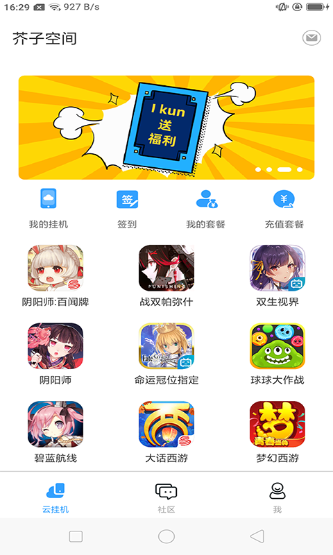 芥子空间app内测版截图_4
