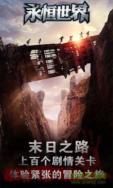 永恒世界