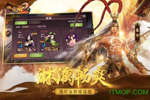 啪啪三国2截图_2