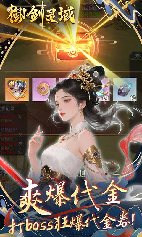御剑灵域（0.1折仙帝重生）截图_2