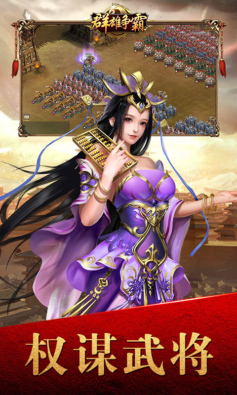 群雄争霸截图_3