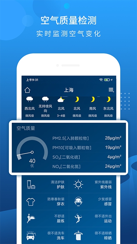 碧空天气最新版截图_2