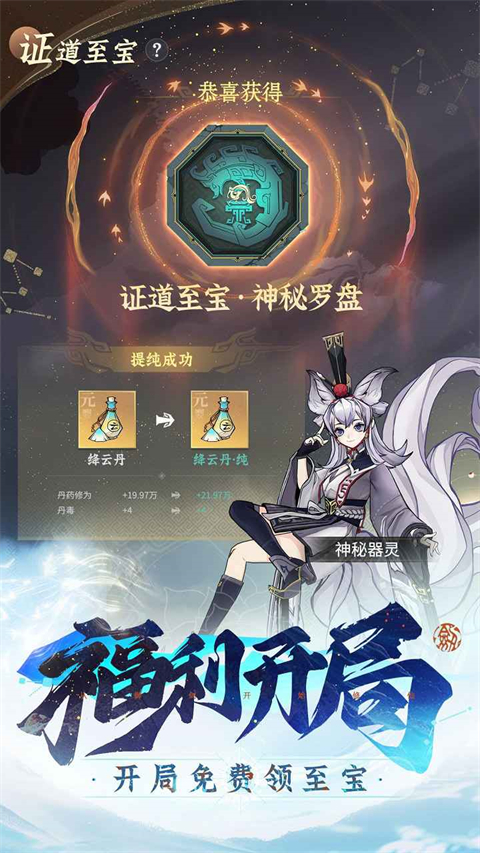 问剑长生截图_6