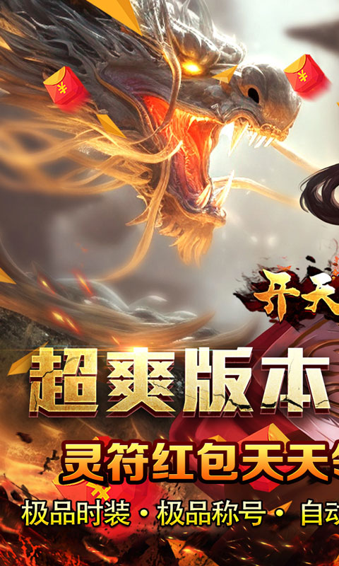 开天霸兵（悬赏豪礼送充值）截图_1