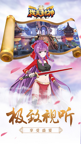 我主封神截图_2