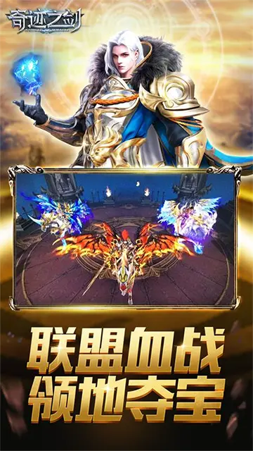 奇迹之剑手游官网版截图_1