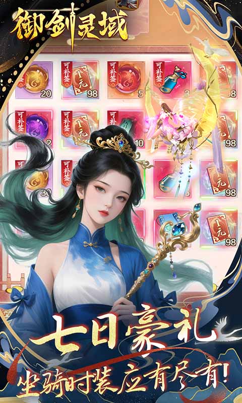 御剑灵域（0.1折仙帝重生）截图_3
