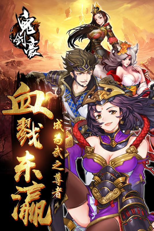 鬼剑豪手游截图_4