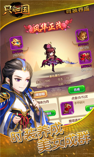 只爱三国截图_4