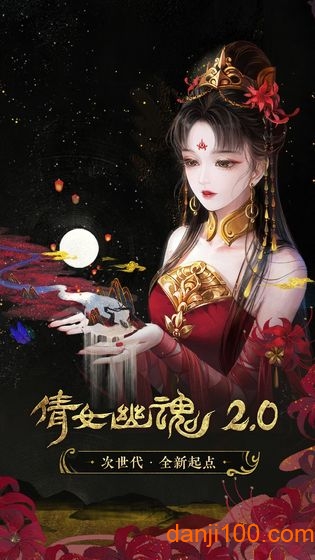 倩女幽魂新服手机版截图_3