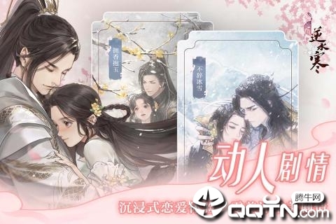 逆水寒截图_3
