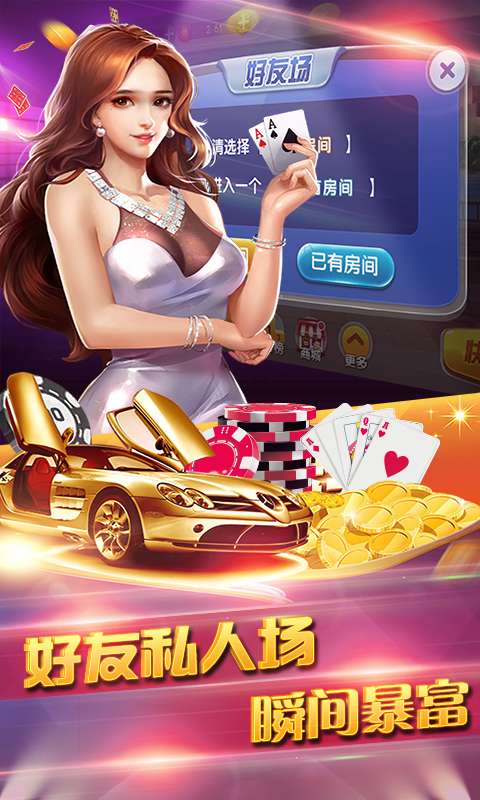 快乐炸金花官方正版截图_1