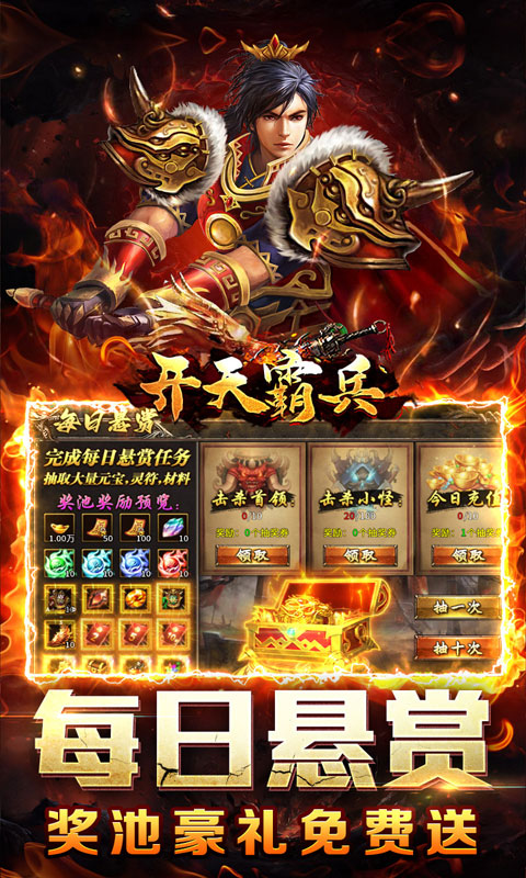 开天霸兵（悬赏豪礼送充值）截图_3