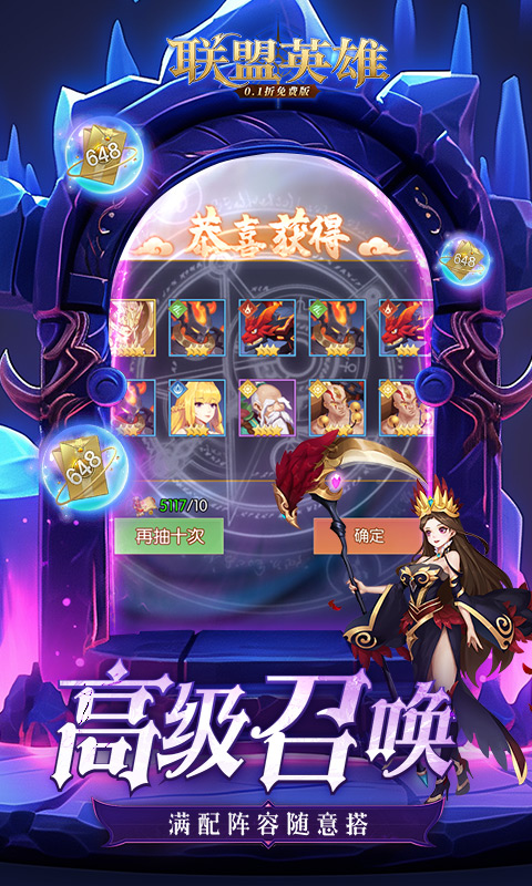 联盟英雄（0.1折免费版）截图_5