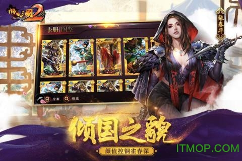 啪啪三国2截图_5