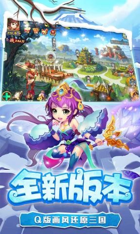 糖水三国手游截图_4