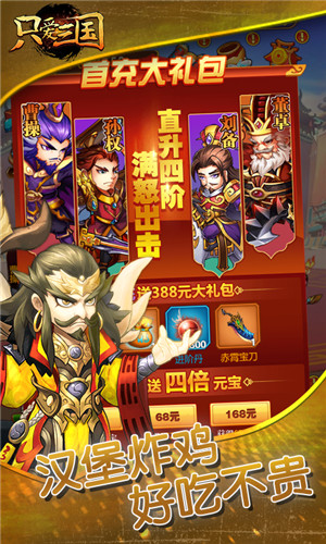 只爱三国截图_5