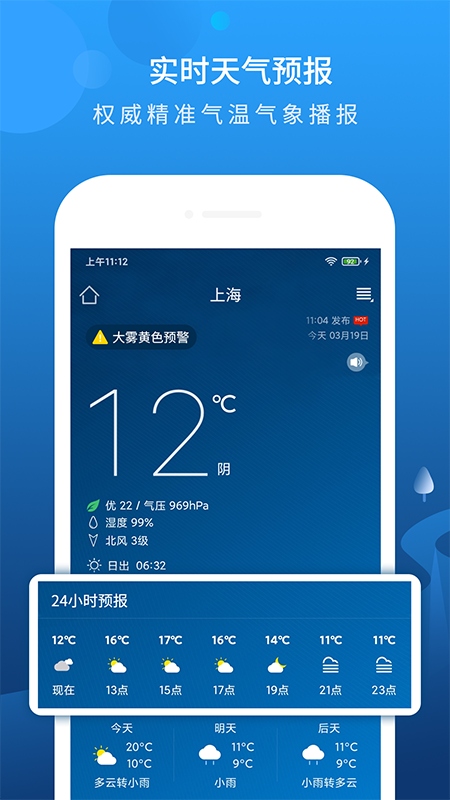 碧空天气最新版截图_1