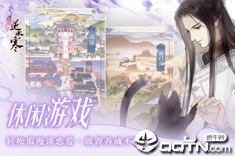 逆水寒截图_1