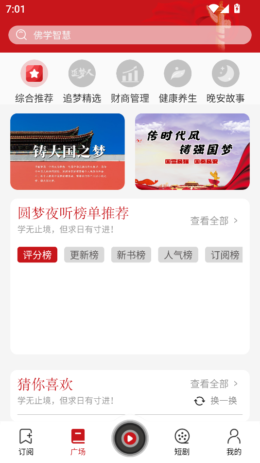 圆梦夜听截图_2