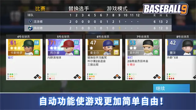职业棒球9最新版截图_2