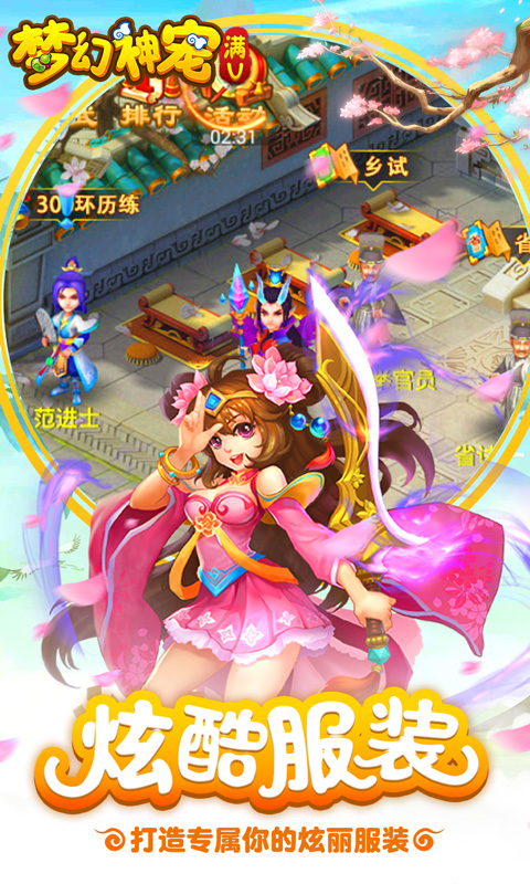 梦幻神宠截图_3