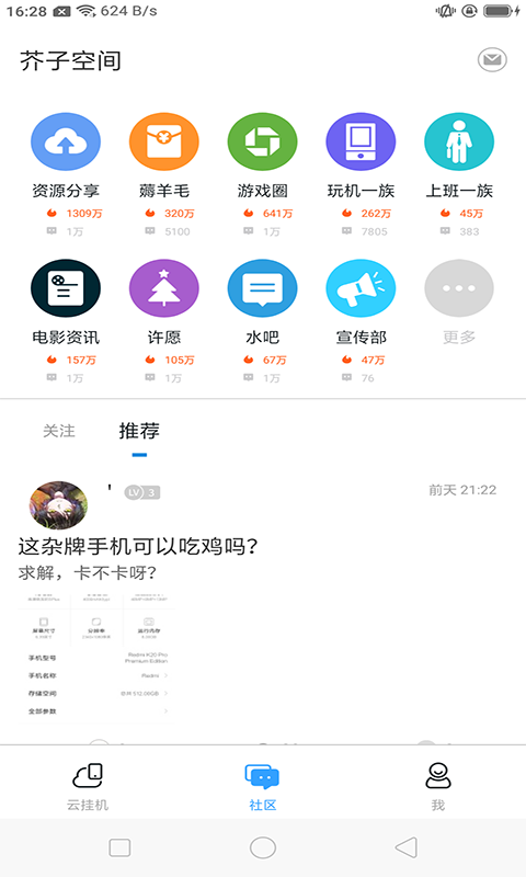芥子空间app内测版截图_3