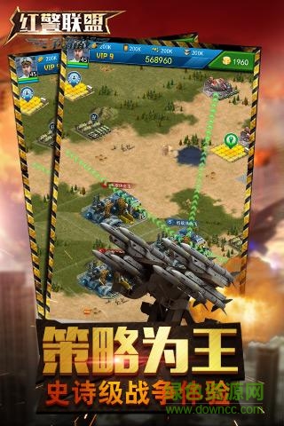 红警联盟争霸战截图_3