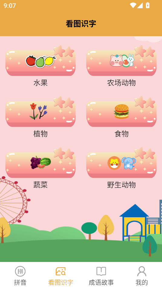 多多小学拼音点读截图_3