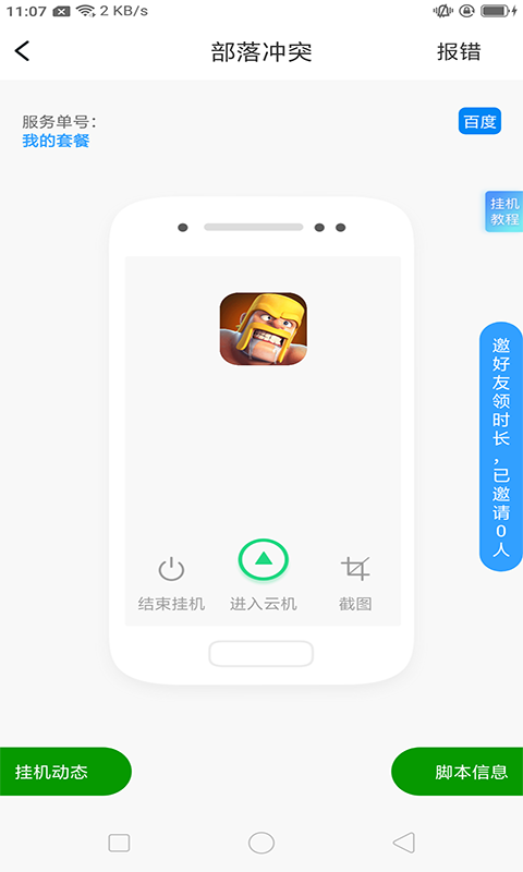 芥子空间最新版2023截图_2
