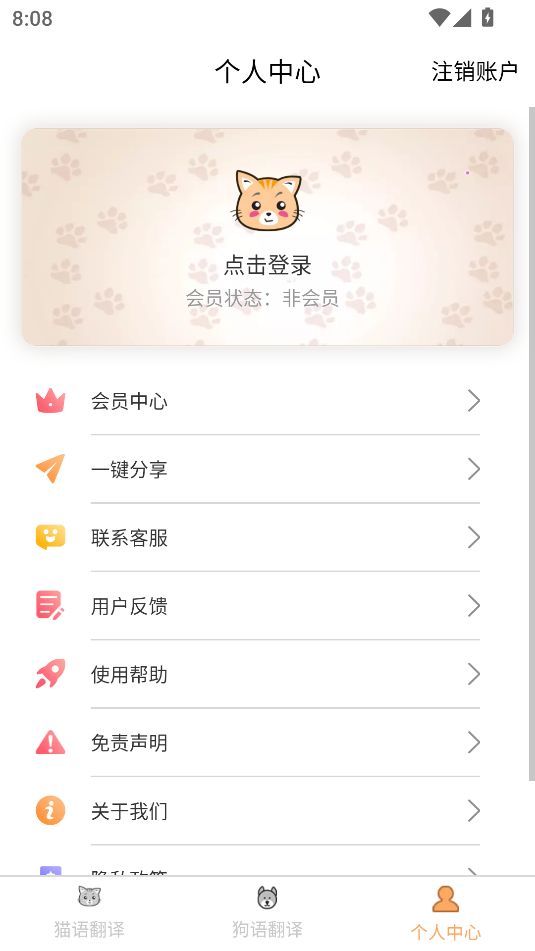 猫狗翻译器截图_1